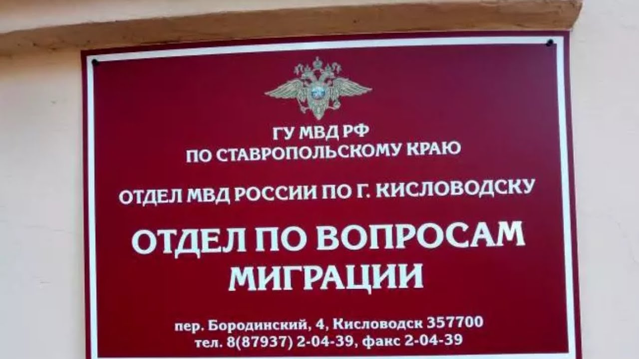 Фальсификация документов должностными лицами ОВМ
