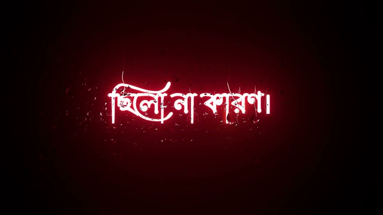 o tile tile holo ki je ♥️ bangla black screen stutus video 🖤 letest lyrics status video 🥀 bangla