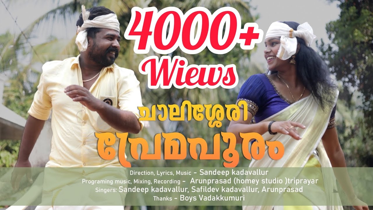 ചാലിശ്ശേരി പ്രേമ പൂരം album song  2024new ചാലിശ്ശേരി പൂരം song...sandeep mc kadavallur