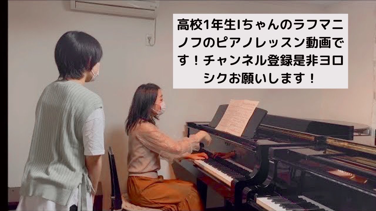 普段のピアノレッスン風景5♪Rachmaninoff prelude op.32-12  ラフマニノフ　前奏曲　嬰ト短調op.32-12 高校1年生