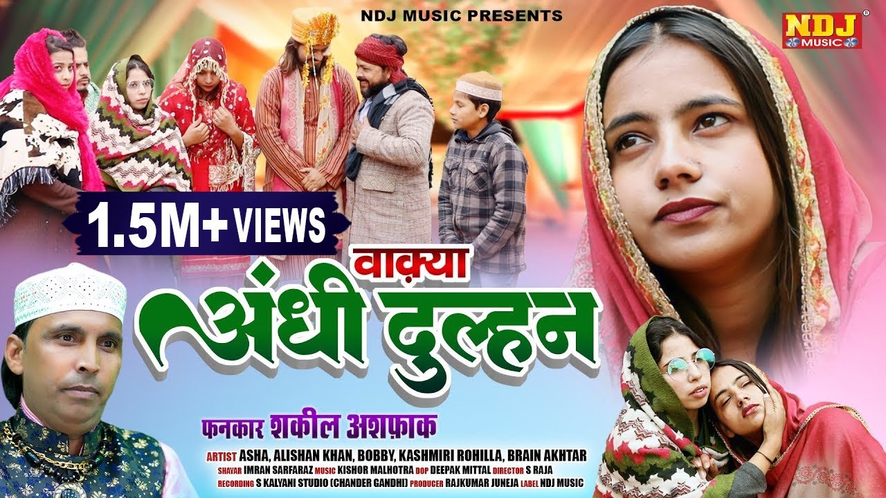एक बेहद ही अनोखा वाक़्या - वाक़्या अंधी दुल्हन | Shakeel Ashfaq | Fatima Music Islamic | Waqya 2024