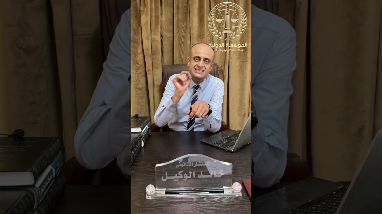 شاهد ما لا تعرفه من قبل عن أسباب رفض دعوي حبس متجمد النفقة تقديم المستشار القانوني خالد الوكيل