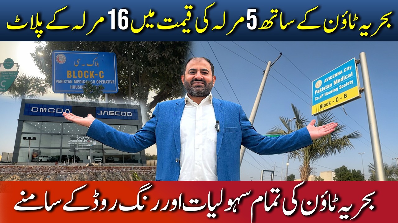 16 Marla Plot at 5 Marla Price | Ring Road Facing Pakistan Medical Housing Society Near Bahria Town