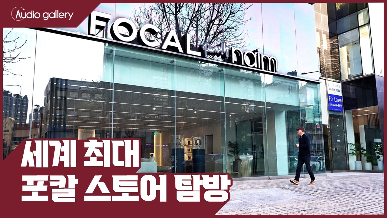 전층이 명품으로 채워진 명품 스토어! 오디오갤러리 청담 플래그쉽 스토어 풀 취재!
