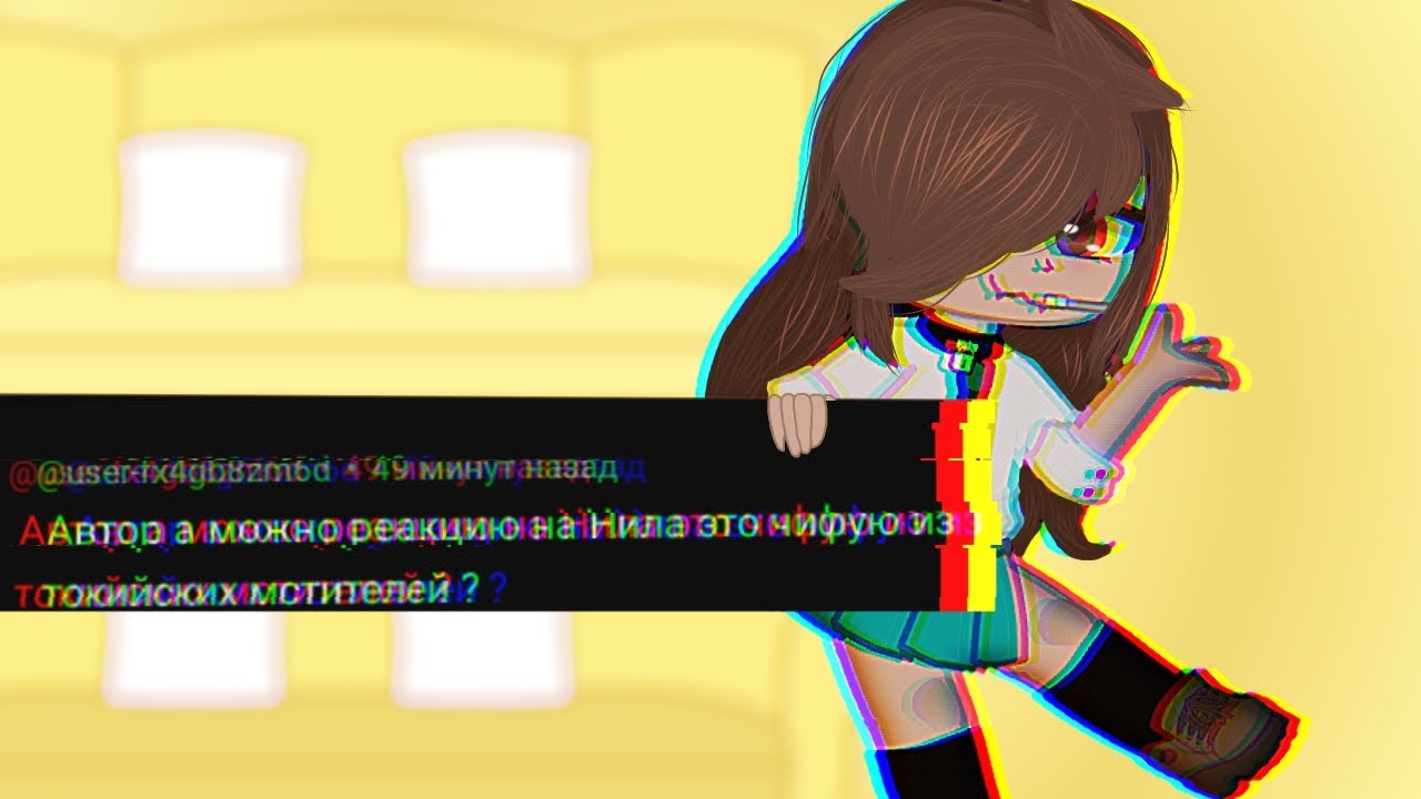 *Реакция 