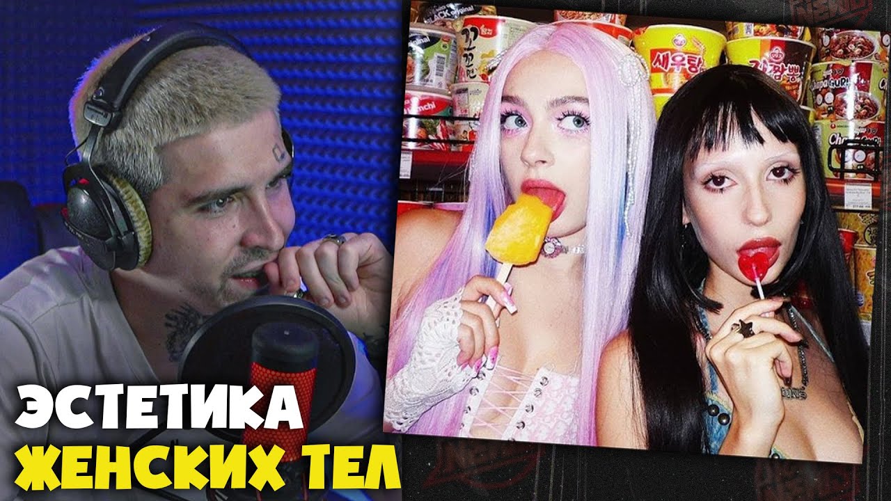 МЭЙБИ БЭЙБИ, KILL EVA — POPSTARS (КЛИП) | Реакция и разбор от RapNews