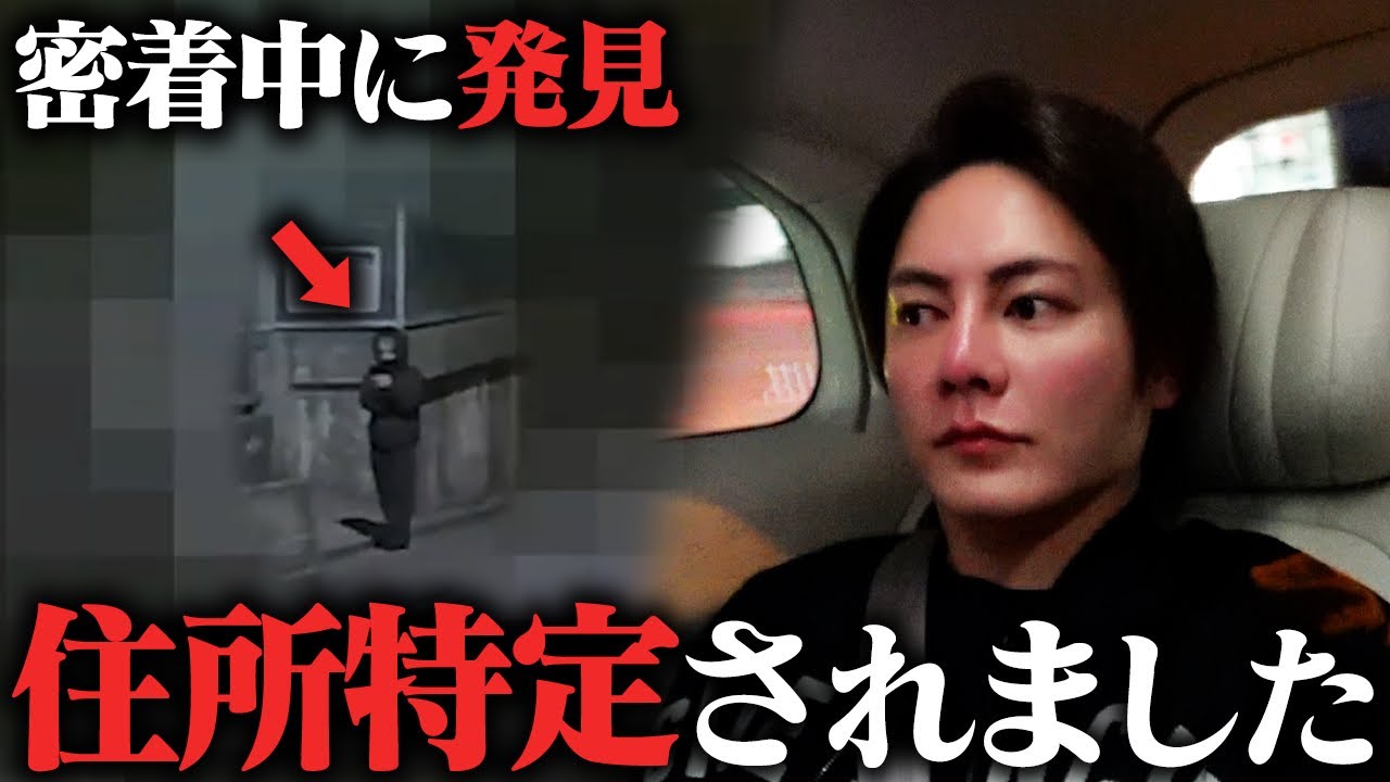 24時間密着したら家を監視されてる事がわかりました。