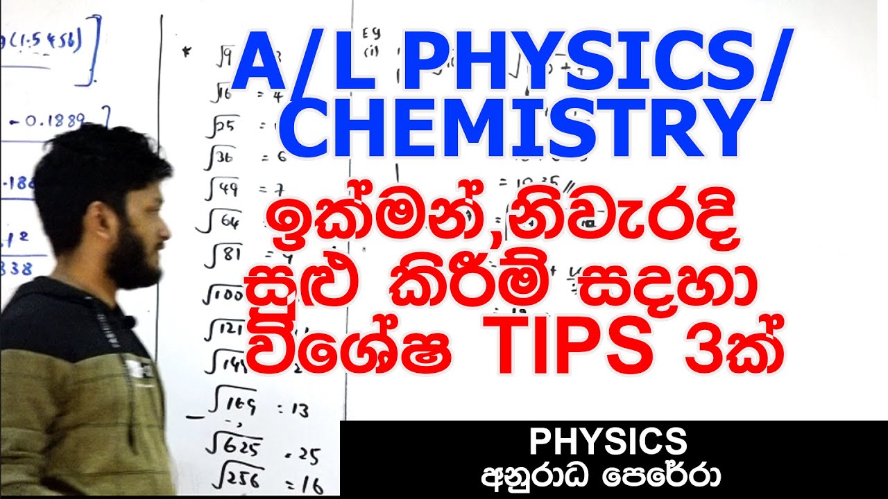 උසස් පෙල සදහා විශේෂ සුළු කිරීමේ TRICKS 3ක්