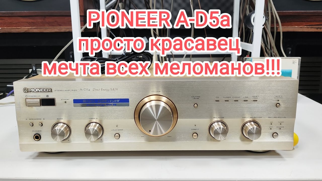 PIONEER A-D5a мечта меломанов +79235077707