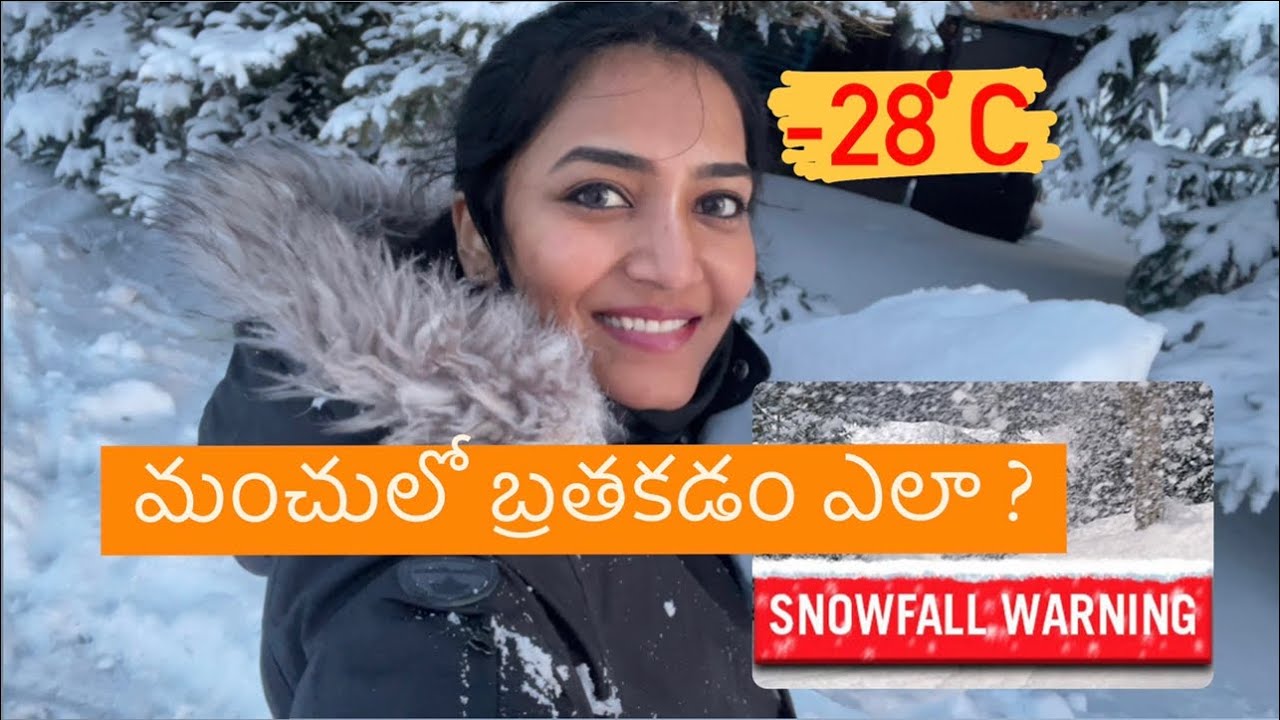 మంచులో బ్రతకడం ఎలా ? How do we cope with snow in Canada || Vlog Canada || Prahalicka Myakala