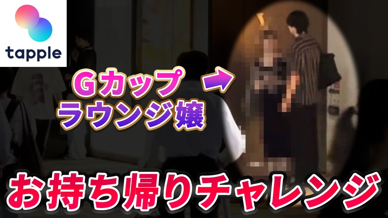 【tapple】失恋した男が別れた1週間後に即日お持ち帰りチャレンジしてみた