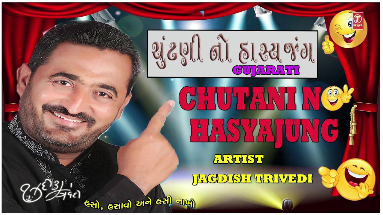 Chutni No Hasyajung - Gujrati Jokes By Jagdish Trivedi