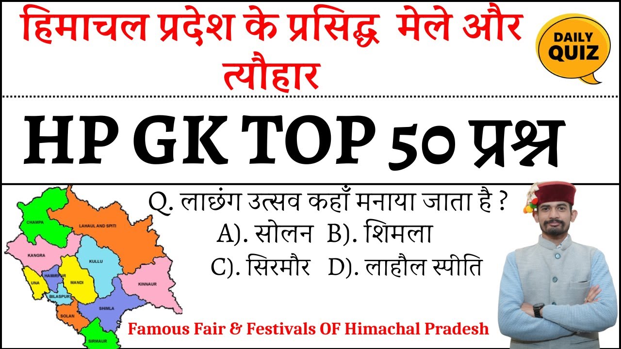Famous Fair & festivals of Himachal Pradesh || हिमाचल प्रदेश के मेले और त्यौहार TOP 50 MCQ'S