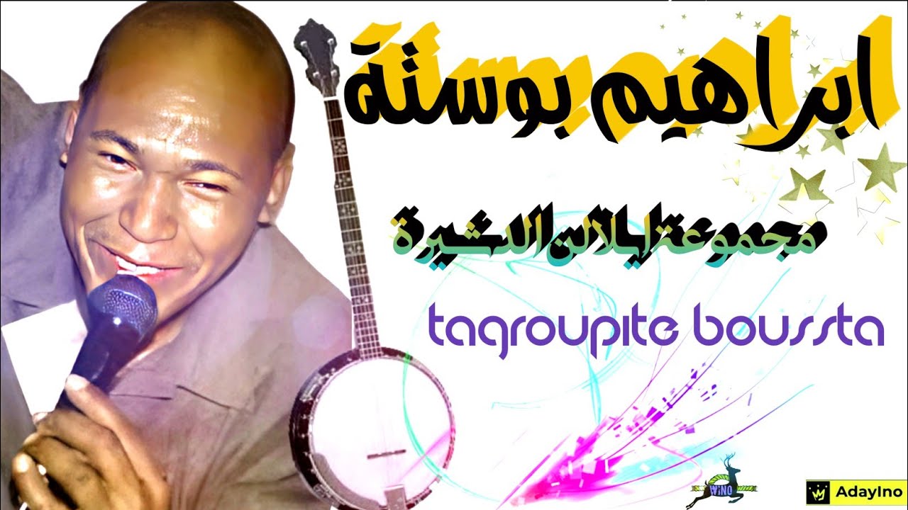Tagroupit@ إبراهيم بوستة.. تكروبيت. نشاط