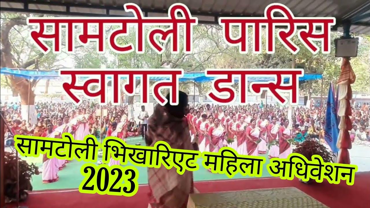माताओं का खतरनाक डान्स|भिखारिएट कैथलिक महिला संघ वार्षिक अधिवेशन|स्वागत नाच|Old womens