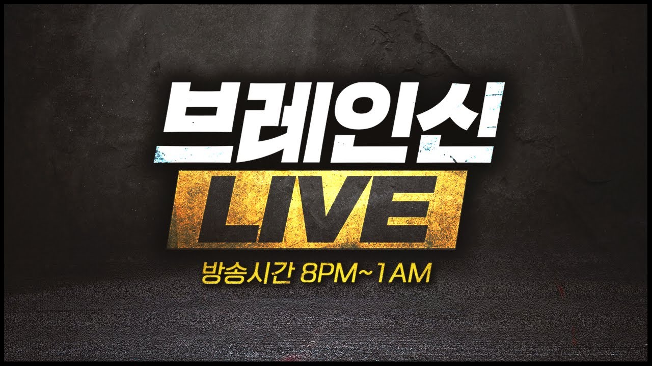 26.2.18(수) 브레인신 빨무