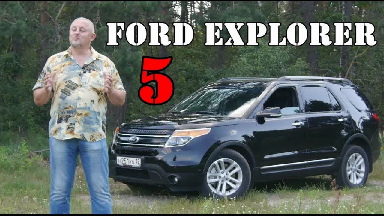 Форд Эксплорер 5/Ford Explorer V  
