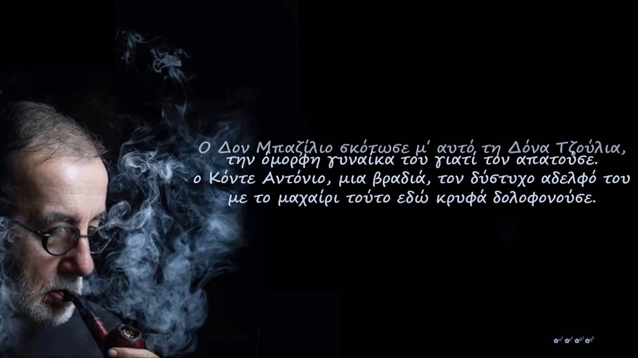 Ένα μαχαίρι -- Θάνος Μικρούτσικος