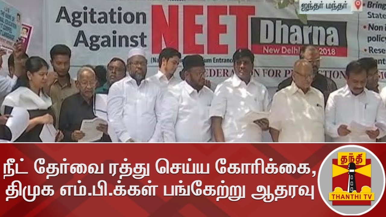 K.Veeramani Led DMK MPs Protest Held in Delhi Against NEET Exam | Thanthi TV