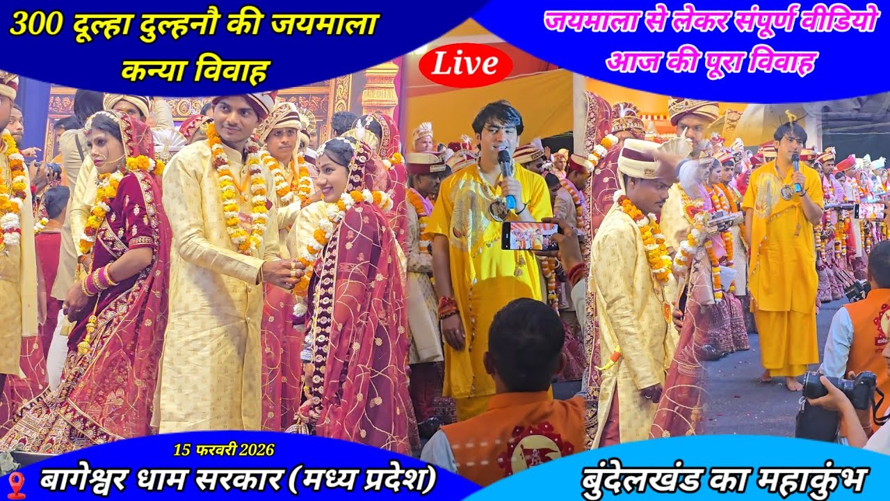 300 दुल्हने और दूल्हा जयमाला कन्या विवाह #kanyavivah #kanyavivahbageshwar #bageshwardhamsarkar 