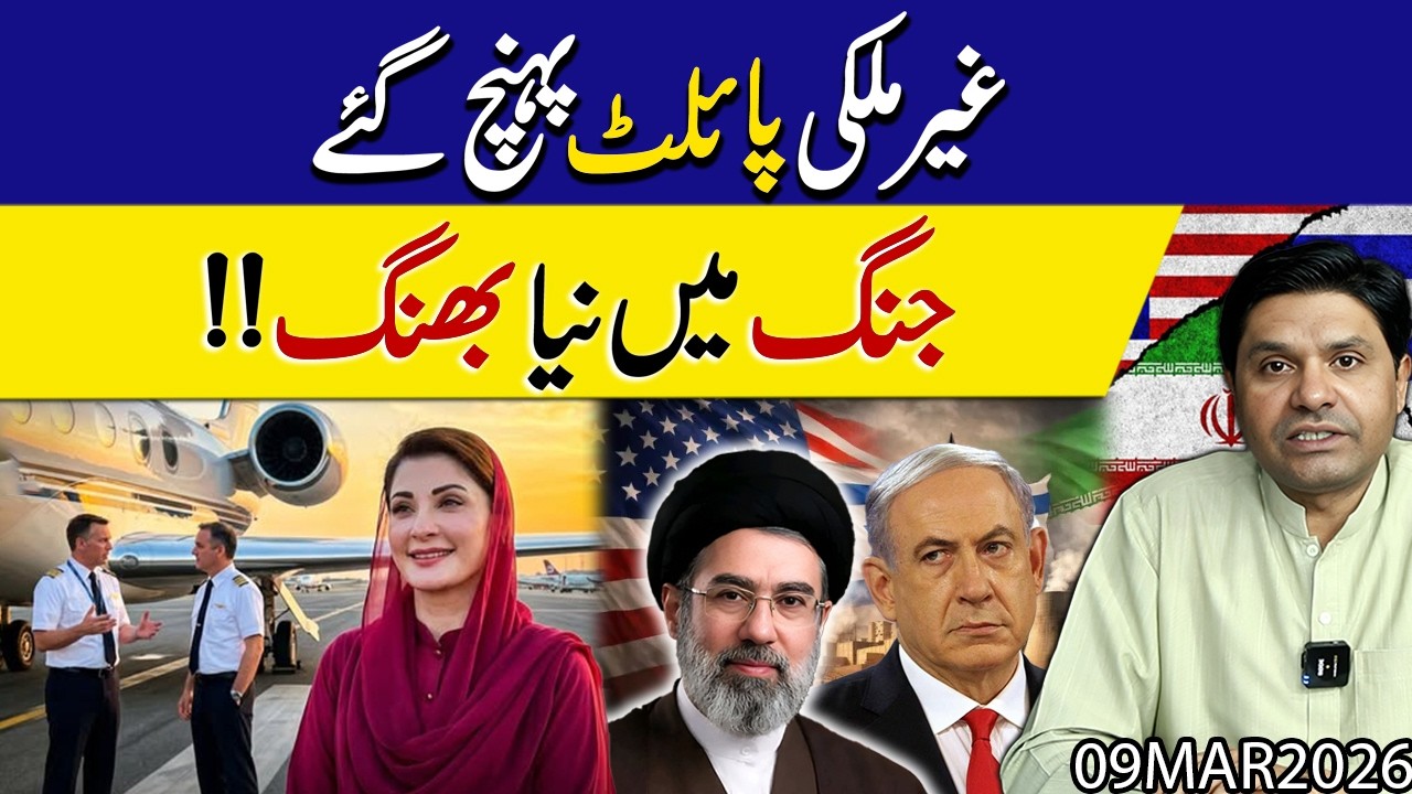 Big Breaking 🚨 | Foreign Pilots Deployed for Maryam Nawaz !! A New Twist in the War | Shakeel Malik