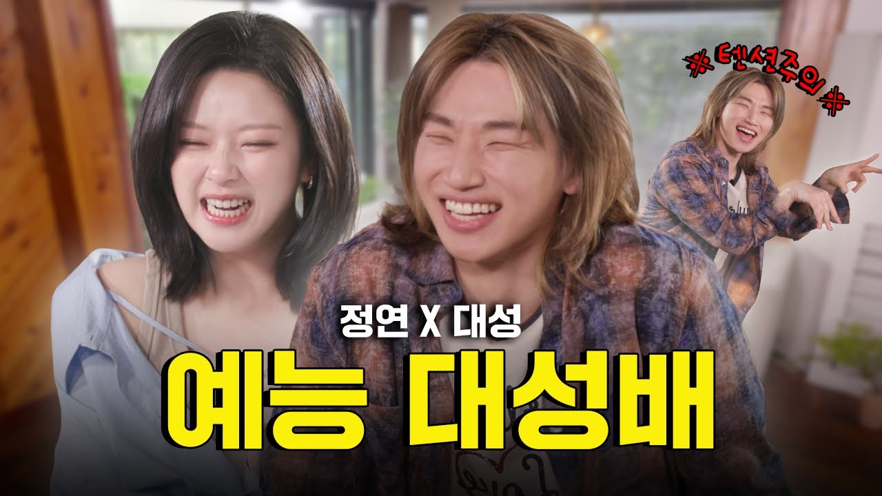 [SUB] 선배님 저한테 왜 그러셨어요? 😞 빅뱅 대성이 무릎 꿇은 이유..?! | 감별사 시즌 2 EP.05 | 트와이스 정연, 빅뱅 대성
