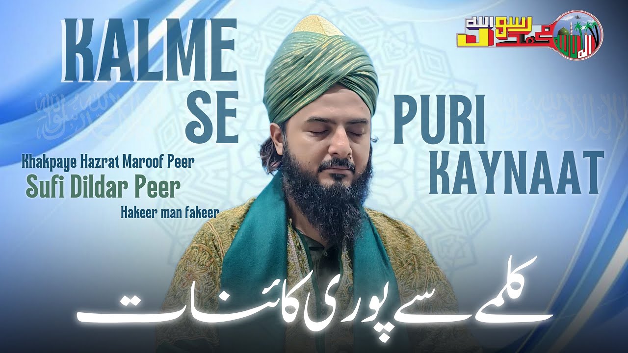KALME SE PURI KAYNAAT | BAYAN BY SUFI DILDAR PEER M.A | #taleem #sufidildarpeer #bayan #sufism