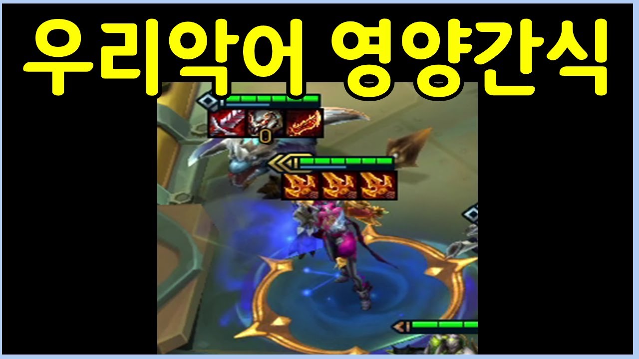 3죽검 3성 베인을 흡수한 레넥톤