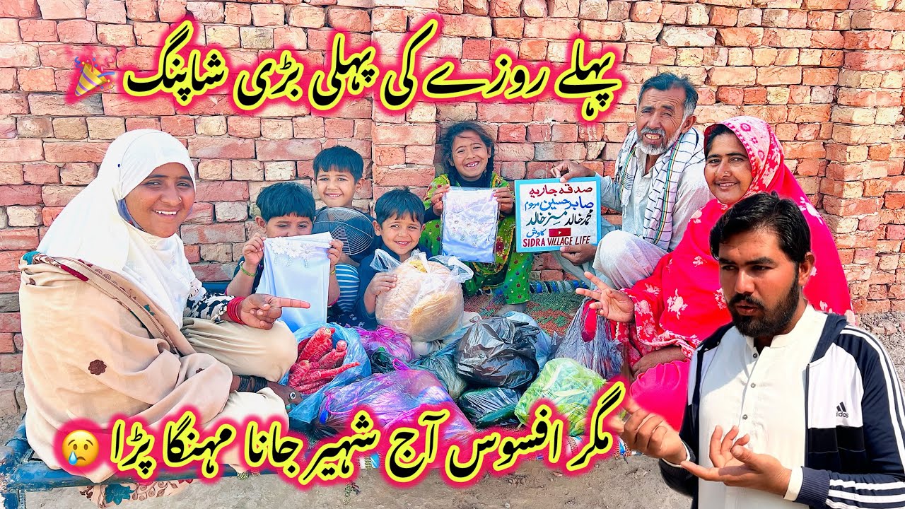 Pehle Roze Ki Pehli Badi Shopping 🛍️ | Magr Afsos Aj Shahir Jana Mehnga Pada 😢 | Sidra Village Life