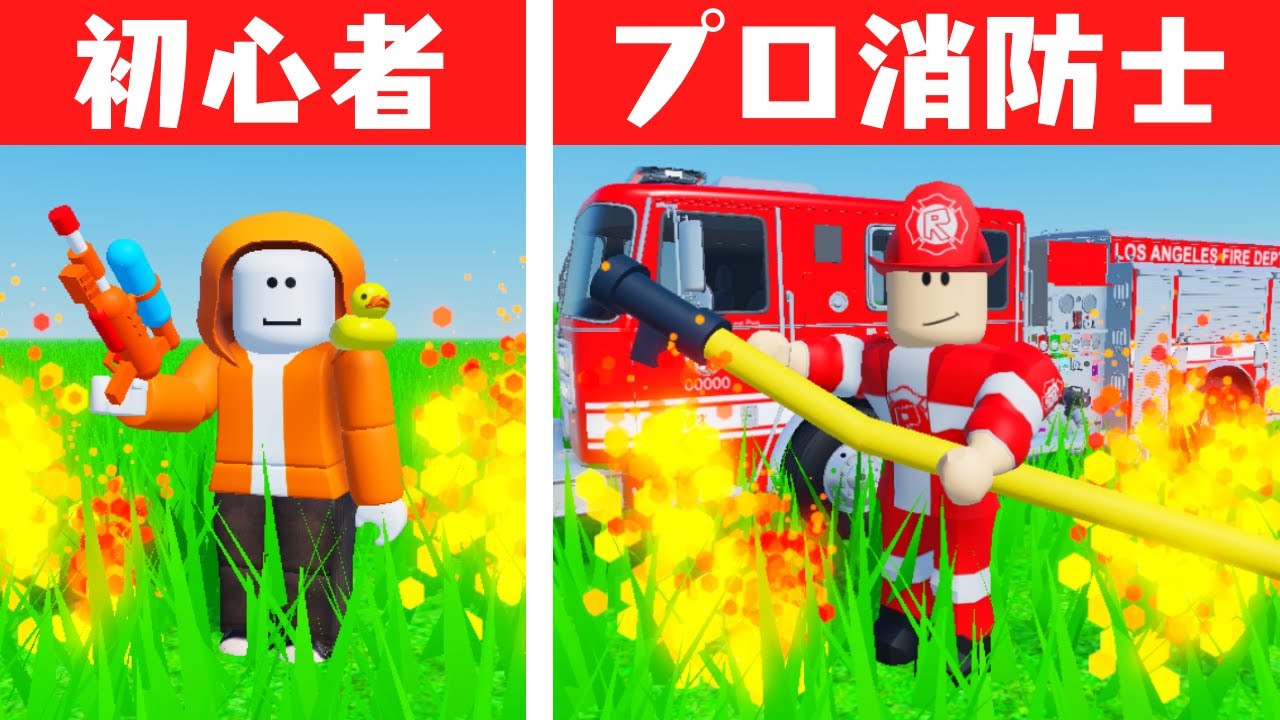 プロ消防士をめざそう!!街を火事から救えるか!?【ロブロックス】