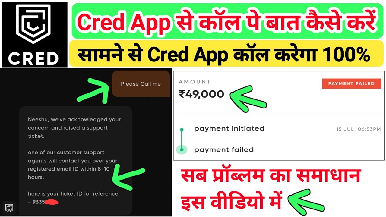 Cred App के Customer Care में कॉल कैसे करें | Credit Card Refund, Rent Payment Refund 100% Working 👈