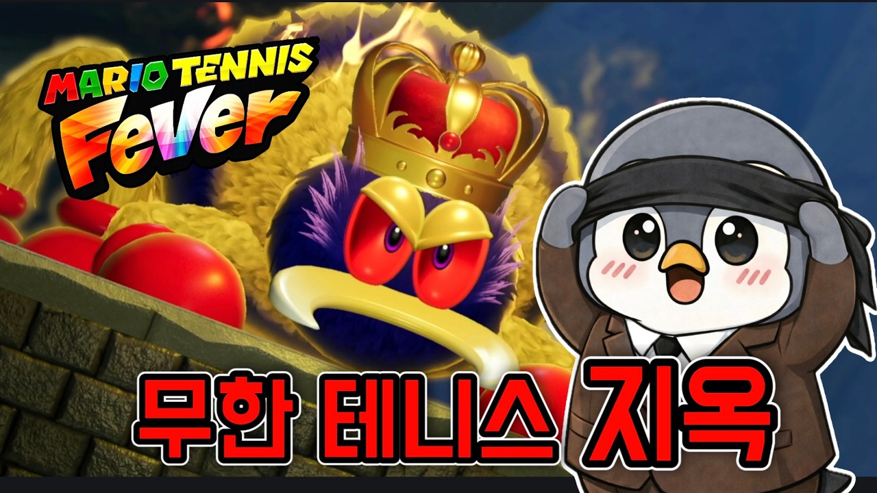 [마리오 테니스 피버] 마리오 테니스 피버, 보스전 클리어 | 스토리모드 완결