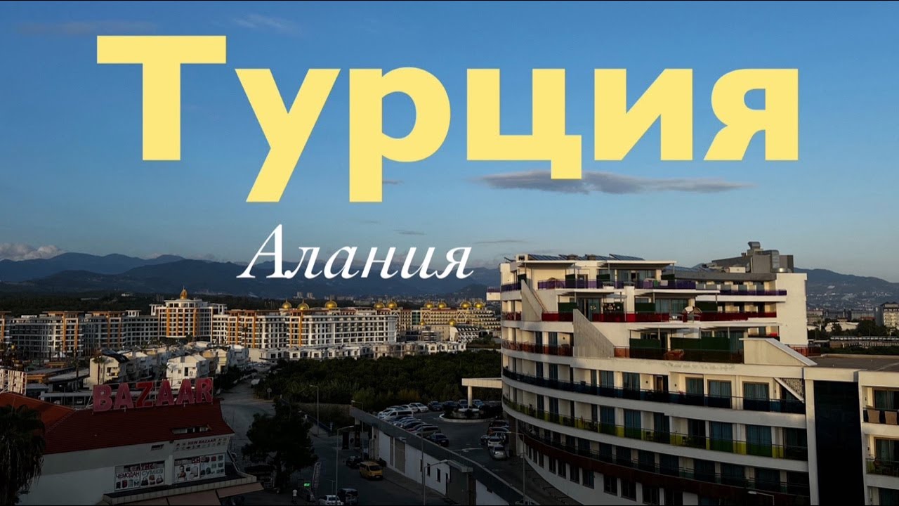 Турция 2024| Влог из Турции| Asrin Beach 4* Hotel