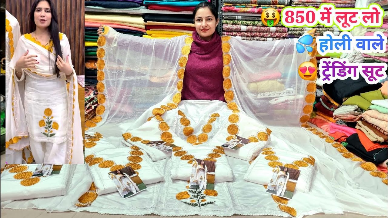 🤑 850 में स्पेशल 💦 होली धमाका ☎️81683 90451 #viralreels #trendingsuits #punjabisuits #latest 