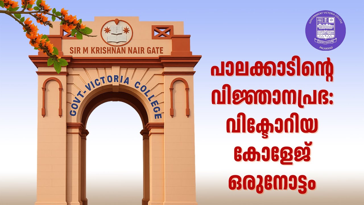 Govt. Victoria College, Plakkad: A revisit to its proud history