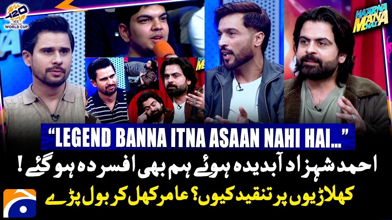 Public get emotional! - Why player gets criticism? - Haarna Mana Hai -Tabish Hashmi - Geo News