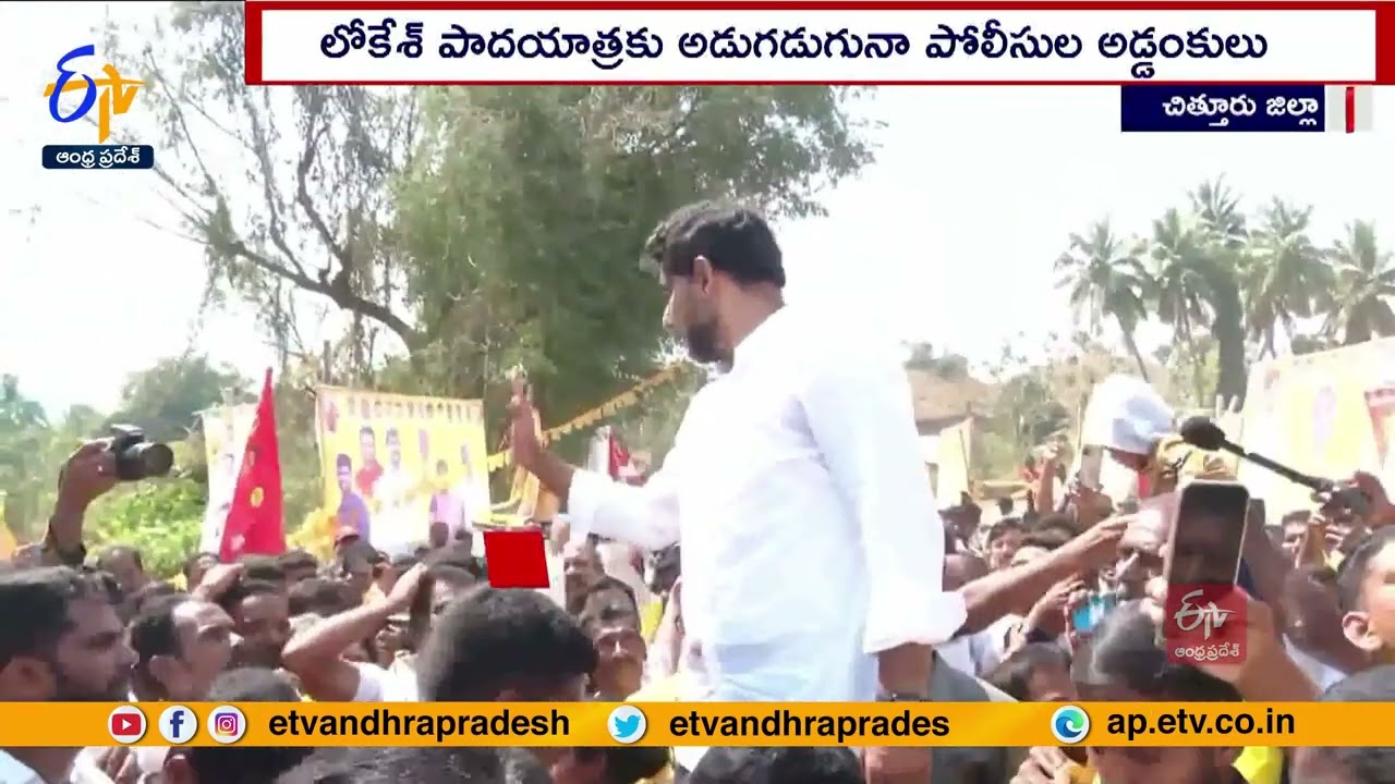 Police Interruption to Nara Lokesh Yuva Galam Pada Yatra