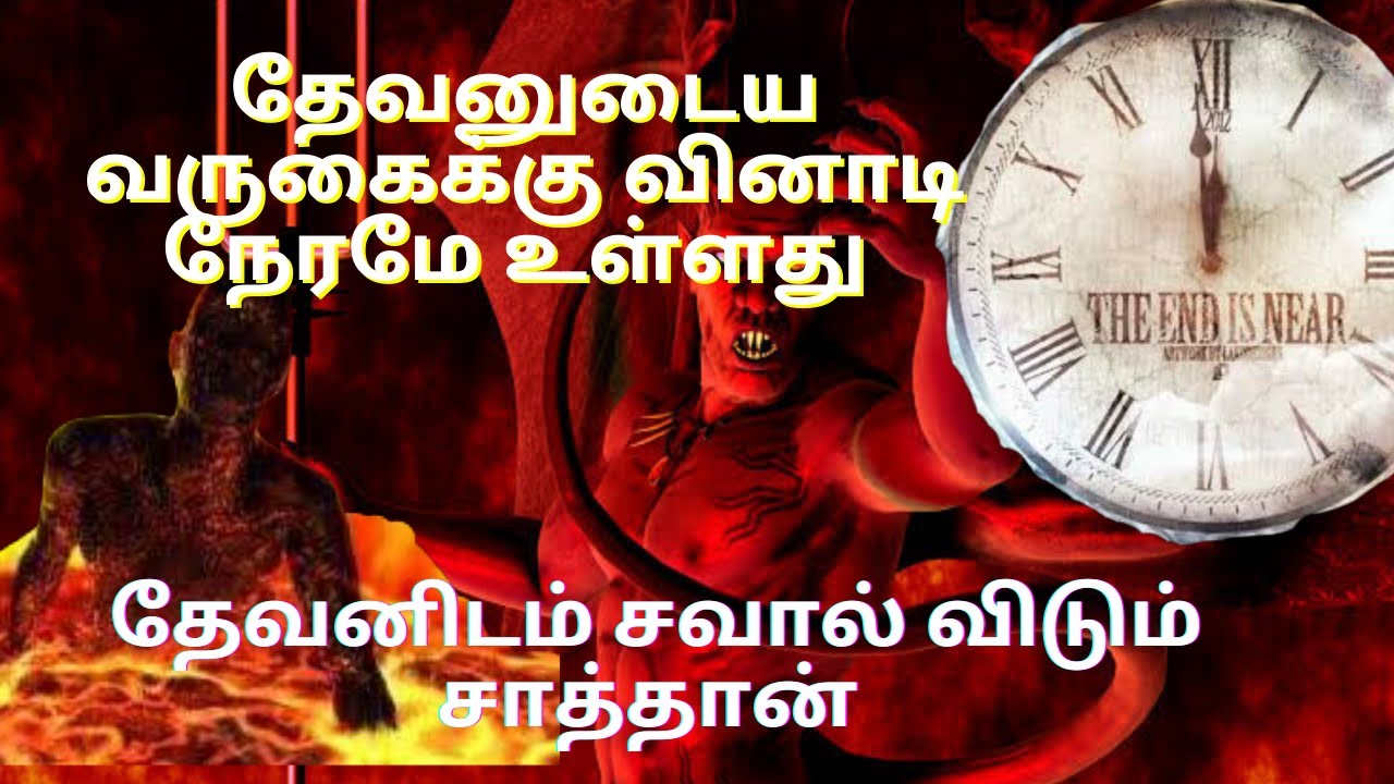 TPM warning message - 17 | Satan will challenge God | Pas Samson
