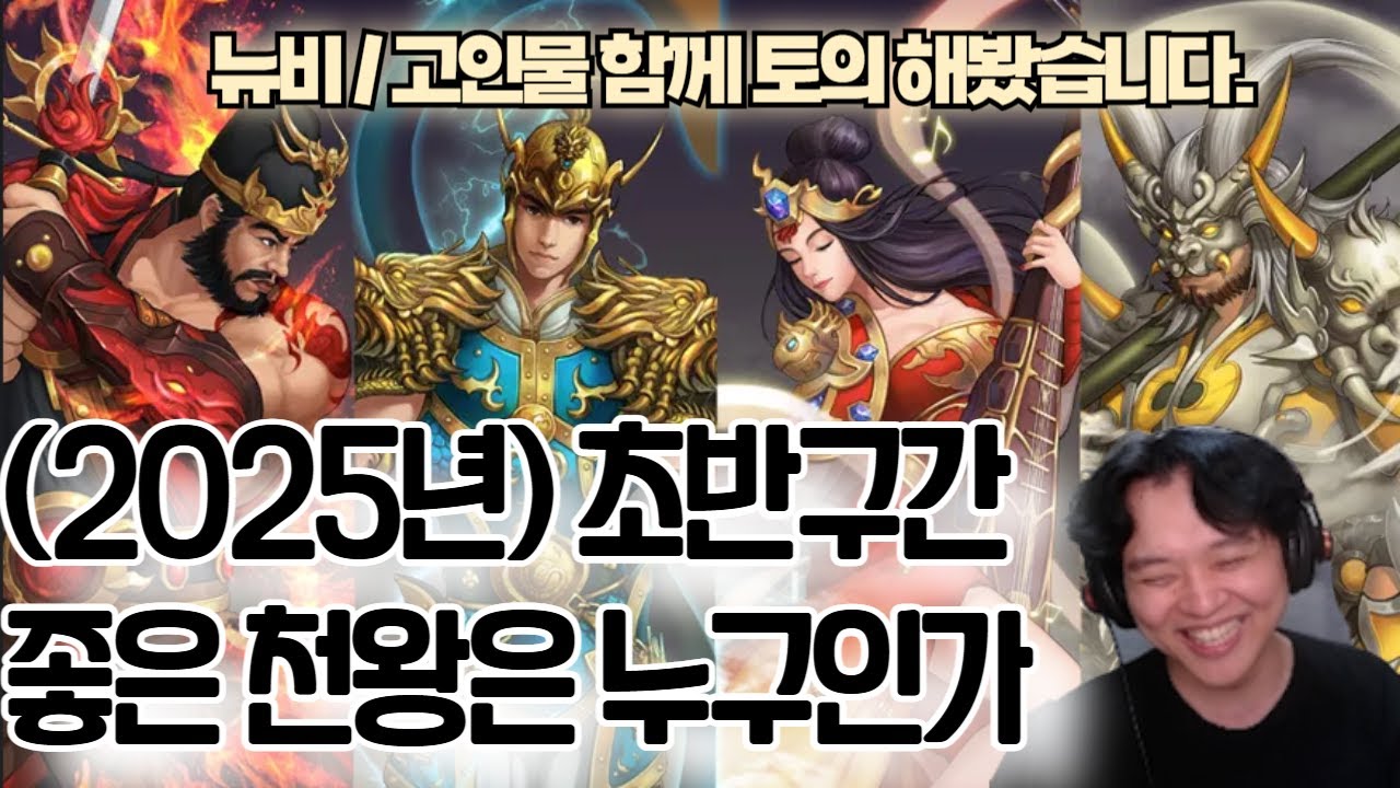 [거상] 2025년 기준 어떤 사천왕이 초반에 좋은가 (도사까지)