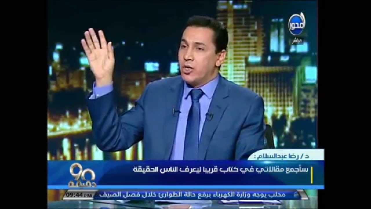 90 دقيقة : شاهد رد محافظ الشرقية عند سؤاله ( انتا اخواني )
