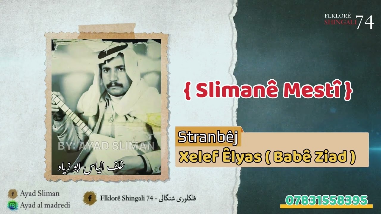 خلف الياس سترانا سليماني مسطي | Xelef Êlyas Strana Slimanê Mestî