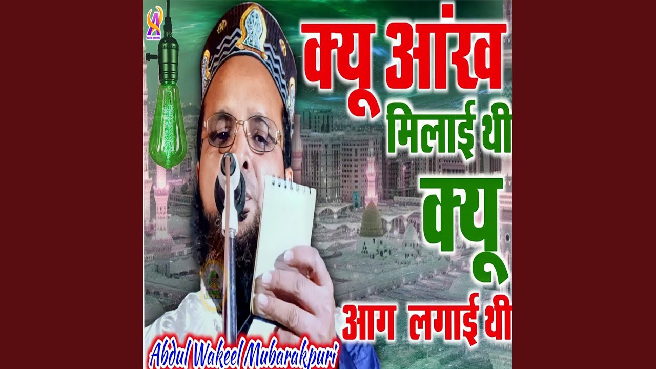 Q Aankh Milayi Thi Kyun Aag Lagai Thi