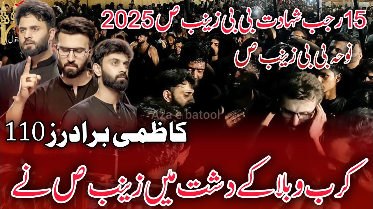 Karbala Ka Dasht Ma Zainab | Kazmi Brothers 110 |Noha Bibi Zainab|15 Rajab Shahadat Bibi Zainab 2025