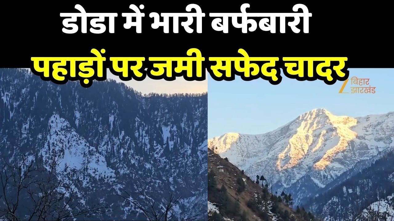 “Jammu Kashmir Snowfall: Doda के Bhlessa Mountains पर भारी बर्फबारी, खूबसूरत नज़ारे