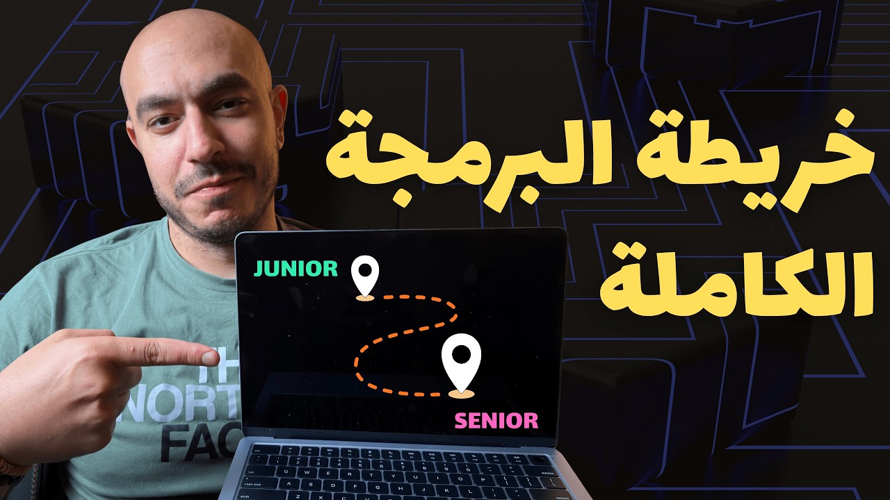 خريطة البرمجة الكاملة | Fullstack Engineer Roadmap