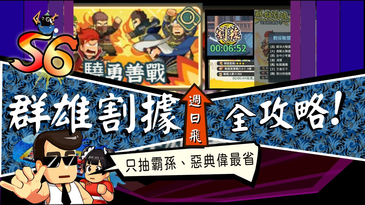 《熱血大作戰》：台版S6群雄割據【記得看下方內文！】－飛升/卡池/丹藥/聯盟地板箱?/智力試煉 《救世主超忙》