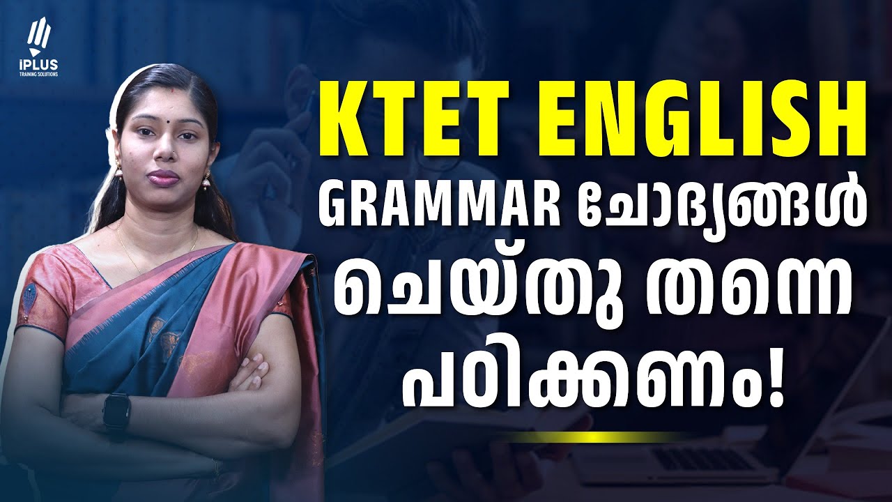 KTET English | Grammar ചോദ്യങ്ങൾ ചെയ്തു തന്നെ പഠിക്കണം! Part 1