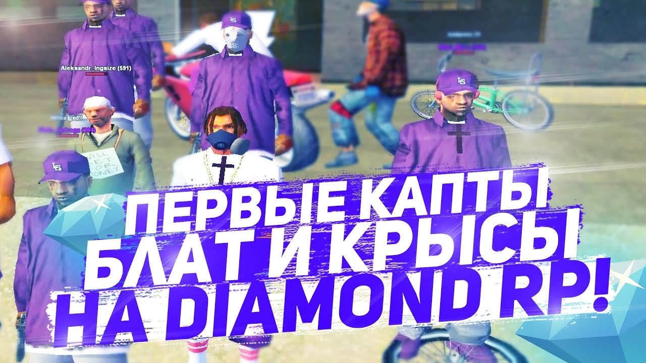 Первые Капты на Лидерке Diamond RP - Кто крысит ? GTA SAMP