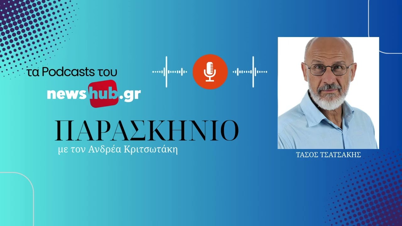 Τάσος Τσατσάκης στο newshub.gr: Ο ιδιώτης για την Καθαριότητα θα ελέγχεται από το Δήμο!