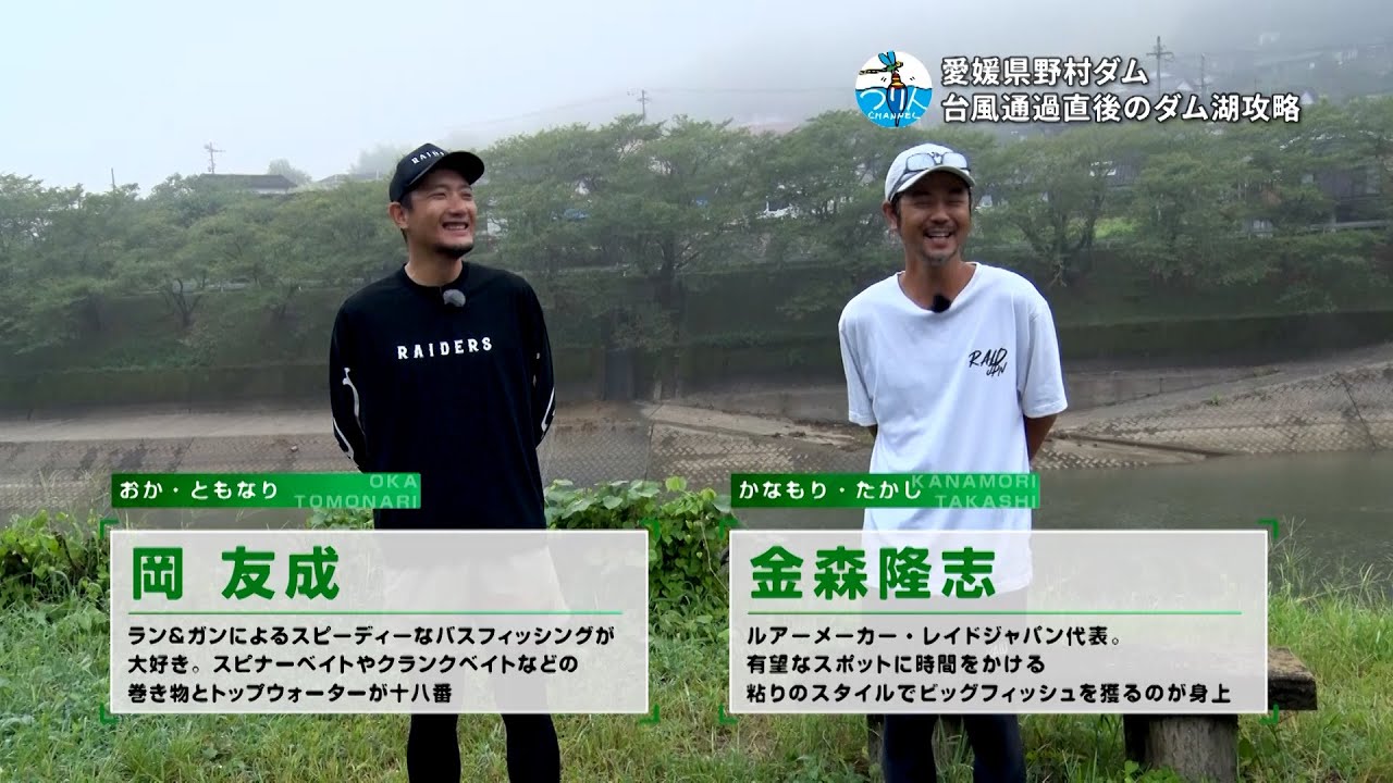 [つり人チャンネル]　愛媛県/野村ダムのブラックバス!![金森隆志][岡友成]